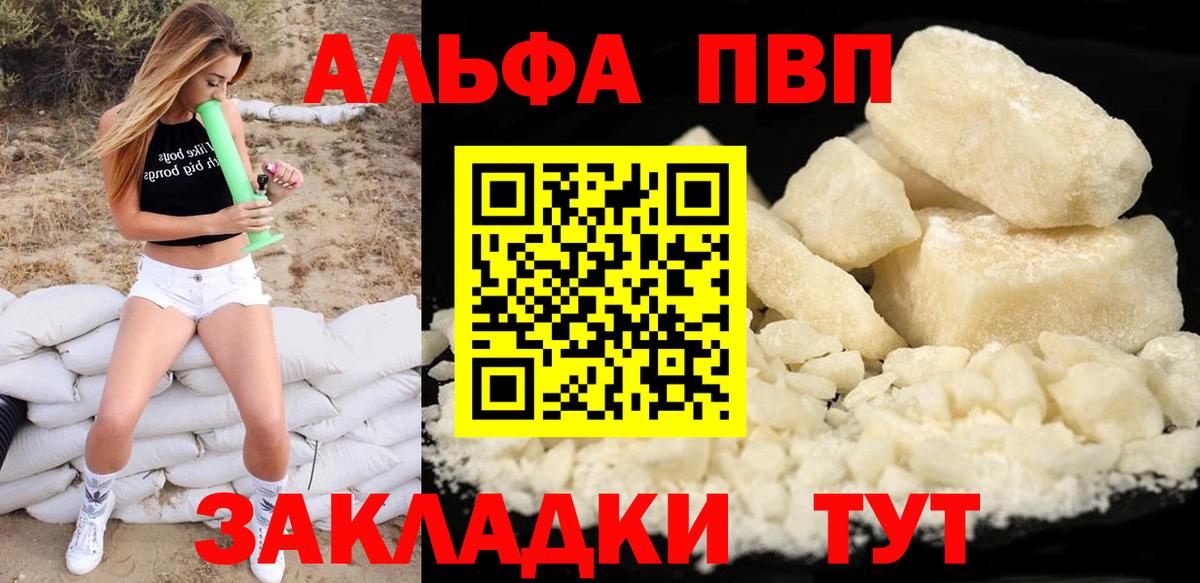 A-PVP  Вход с VPN  купить  цена  Alfa_PVP VHQ  A-PVP Соль  A-PVP СК  Биробиджан 