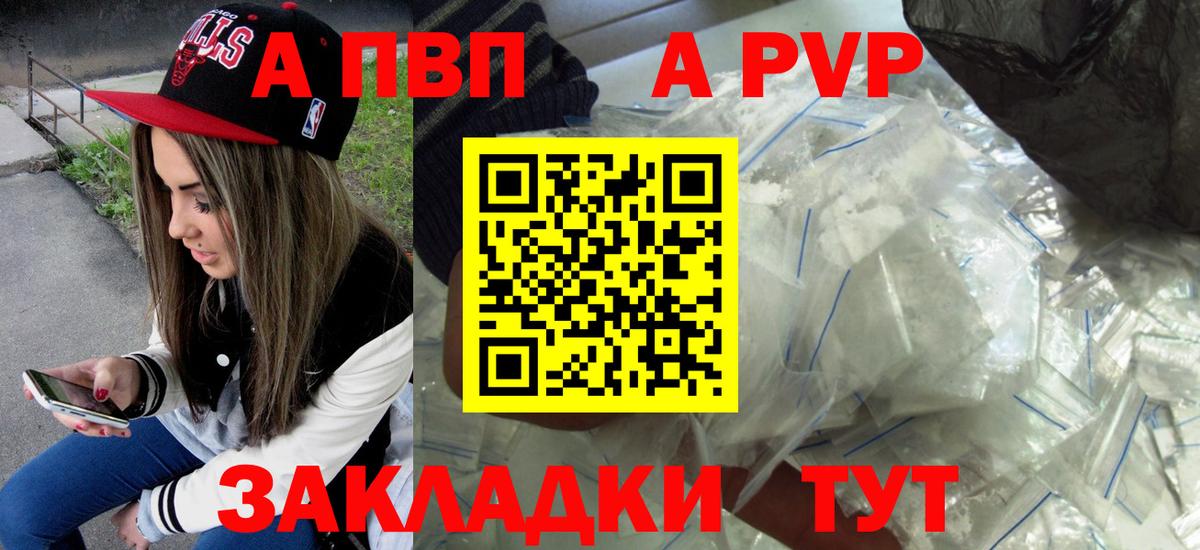Alpha PVP VHQ Биробиджан
