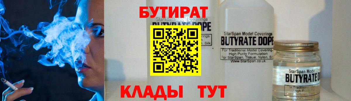 БУТИРАТ бутик  Вход с VPN  Биробиджан 