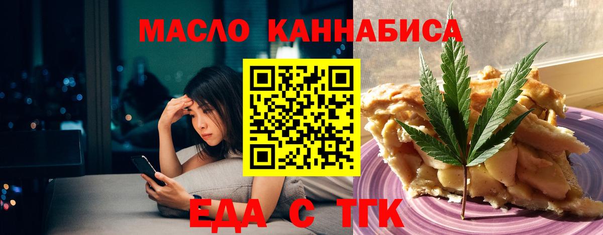 Биробиджан  Печенье с ТГК конопля  Вход с VPN 