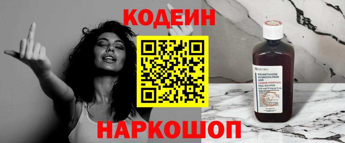 Биробиджан  Codein Purple Drank  Вход с VPN 