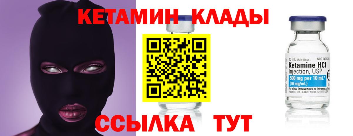 Кетамин VHQ Биробиджан