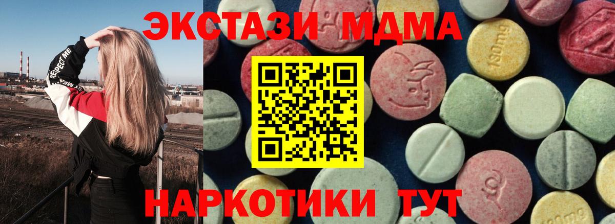 МДМА crystal  Вход с VPN  Биробиджан  MDMA кристаллы 