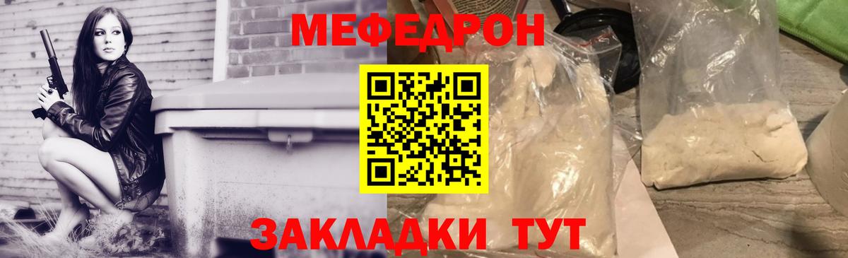 МЕФ mephedrone  МЕФ  Вход с VPN  где продают наркотики  МЕФ кристаллы  Биробиджан 