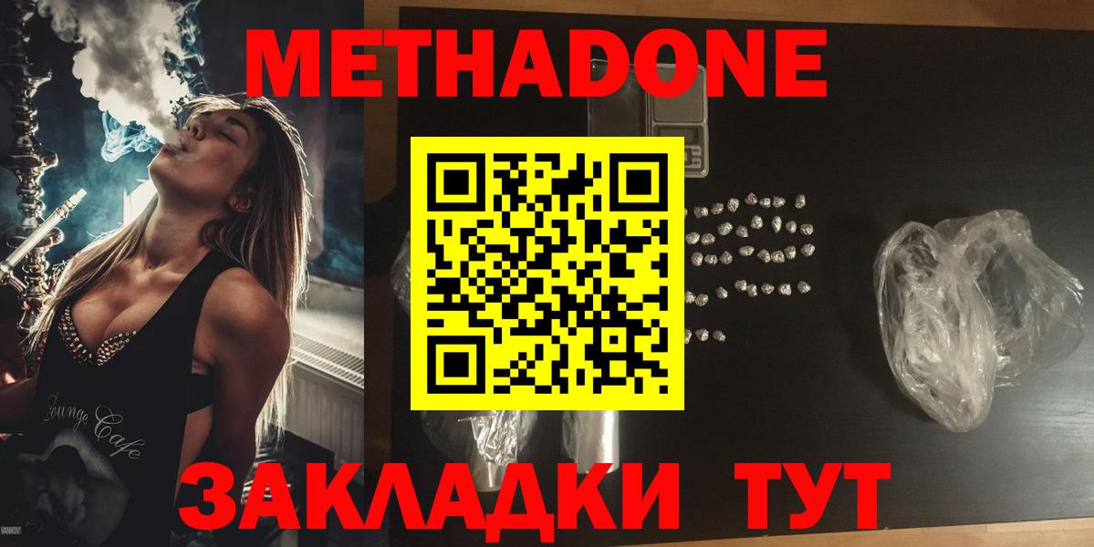 МЕТАДОН VHQ  hydra   Биробиджан  Вход с VPN 
