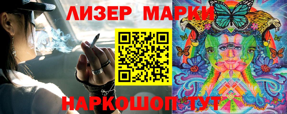 Наркотические марки 1500мкг Биробиджан